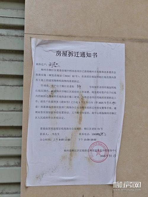 拆迁户房屋被贴上违章建筑通知单