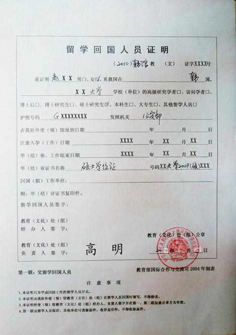 学历认证材料清单留学回国人员证明