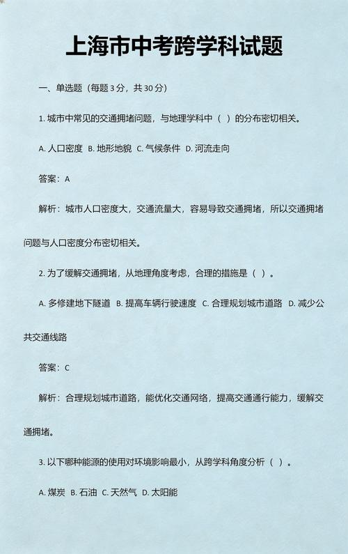 中考跨学科试题示例