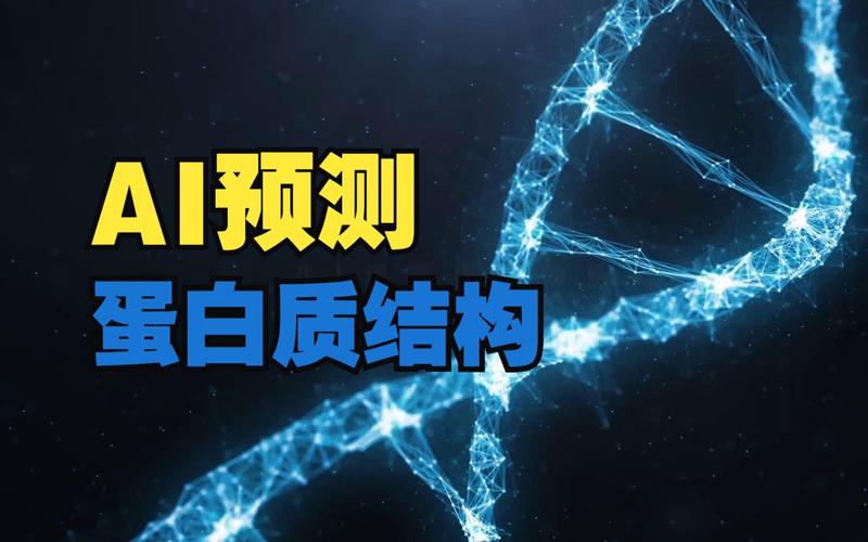 那个我很想吐槽的AI预测蛋白
