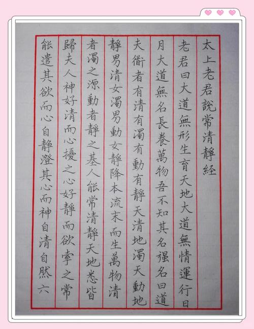 初学者书法练习歪歪扭扭颜体楷书作品