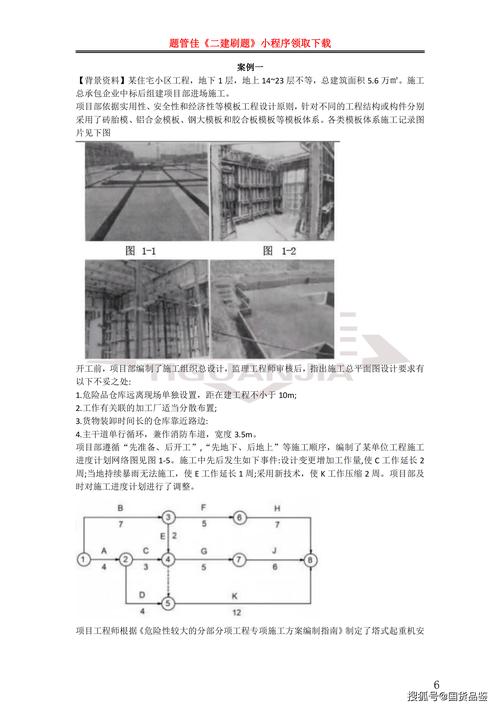 二级建造师实务案例题解题手稿