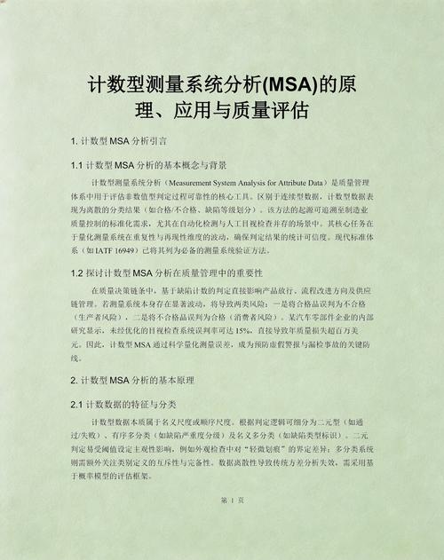 新能源汽车内饰外观检验计数型MSA分析表