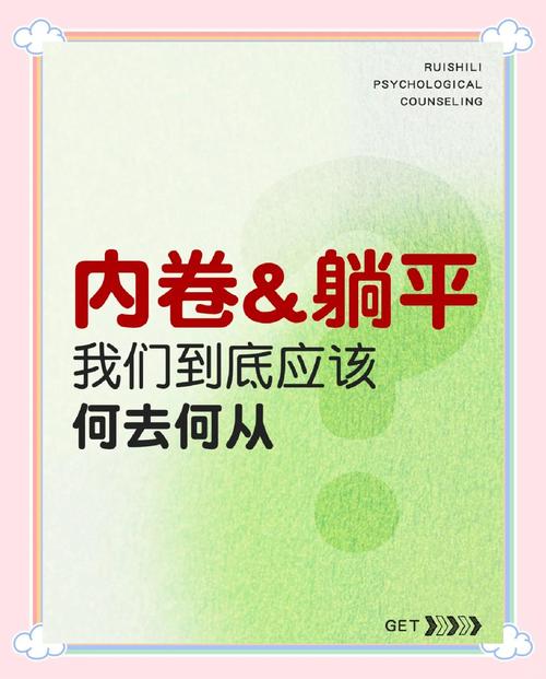 别把“反内卷”当成躺平的挡箭牌
