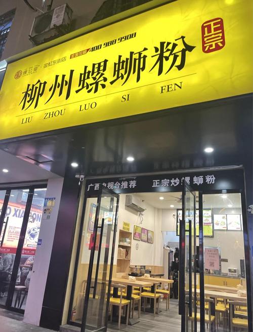 深夜暖黄灯光下的螺蛳粉店