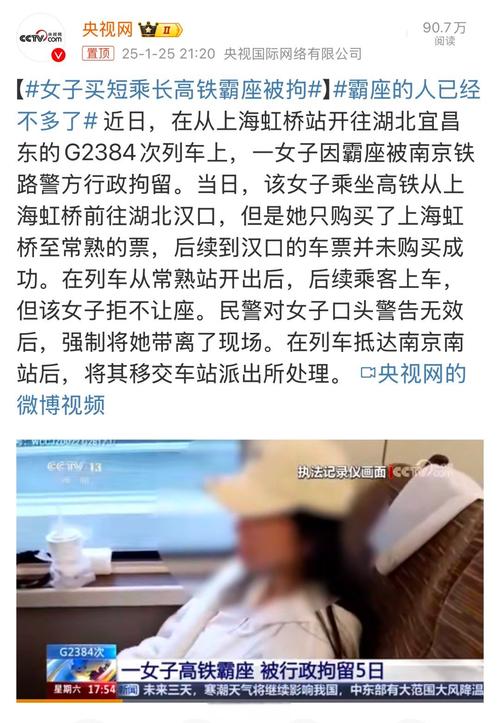 高铁霸座处罚告知单实拍