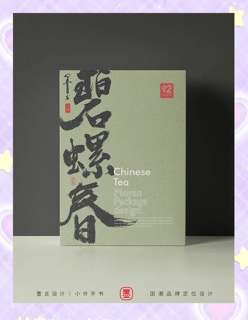 茶叶包装盒上印刷的商用书法字样