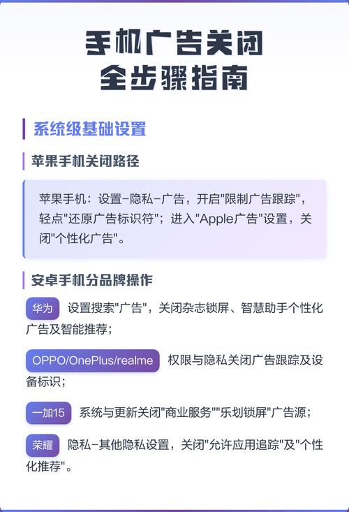 手机系统广告多关闭教程步骤图