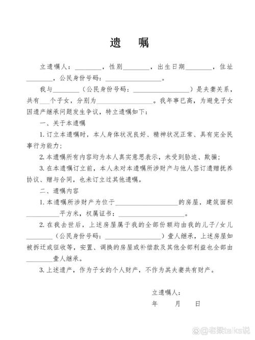 民法典继承编自书遗嘱条文原文