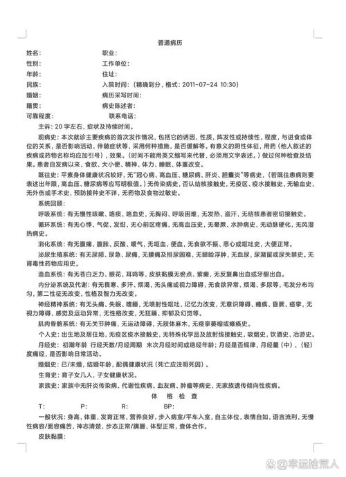 我的看病记录模板（电子版，亲测好用）