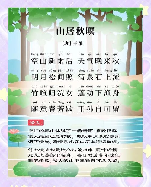 王维山居秋暝水墨诗意图