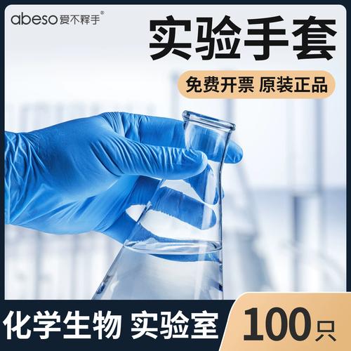 工业手套化学防护渗透实验