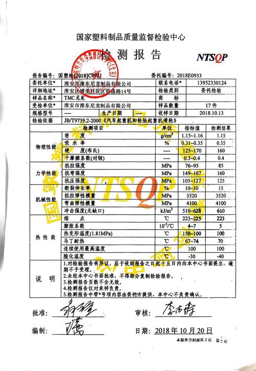 机械配件厂家批次材质检测报告实拍