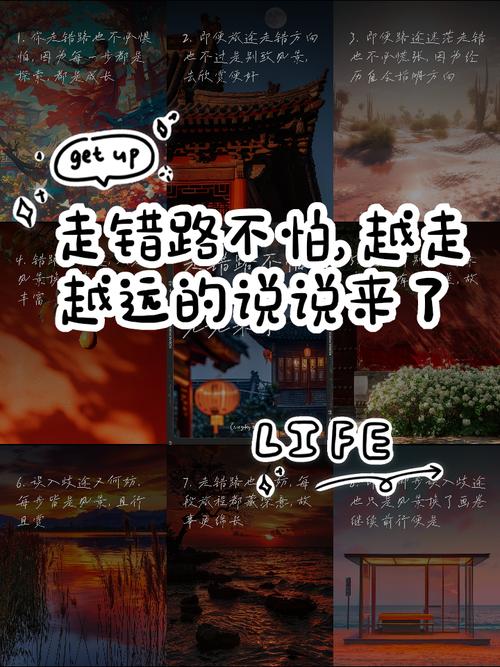 走错路也不是世界末日
