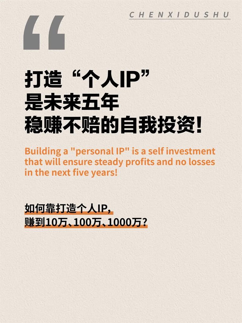 普通人做个人IP，赚到钱的核心是什么？