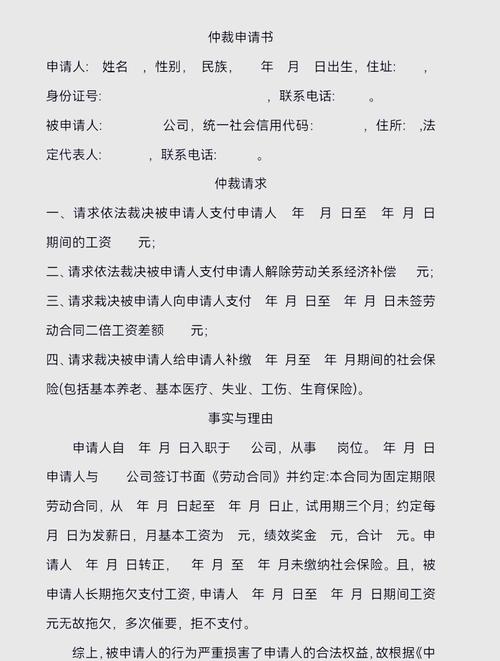 劳动仲裁申请书填写范本实拍