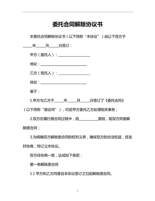 著作权委托合同解除判决书原文片段