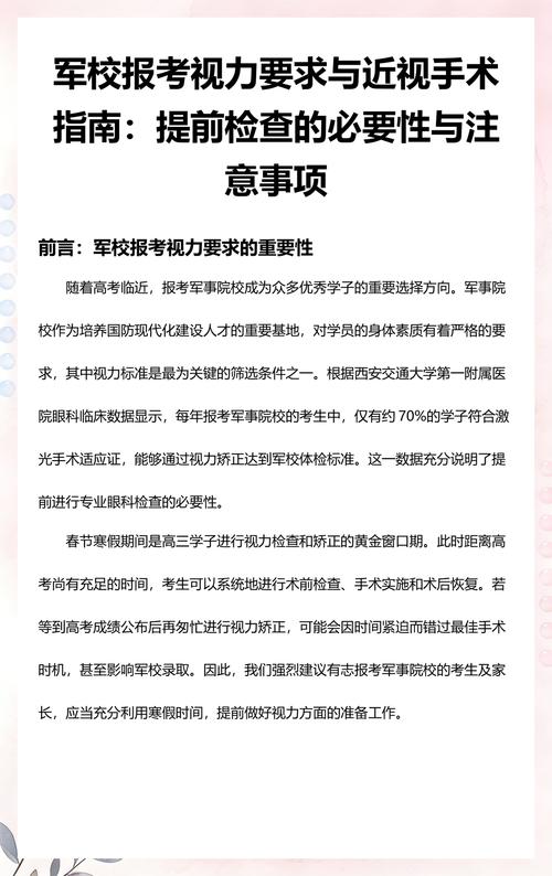 问:近视眼手术怎么做才能过军校体检?