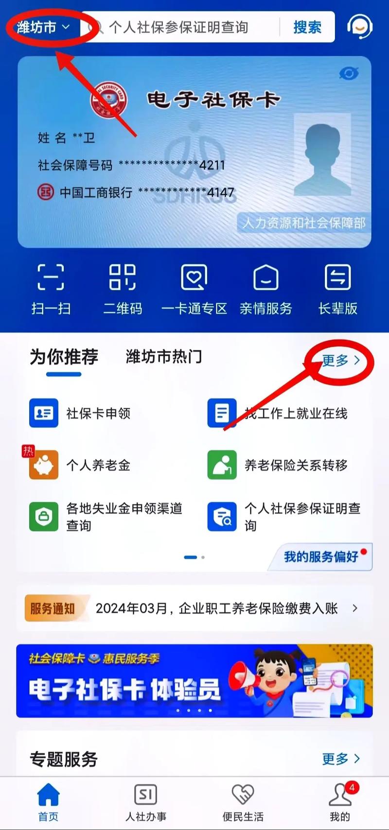 跨省社保一网通办手机操作界面