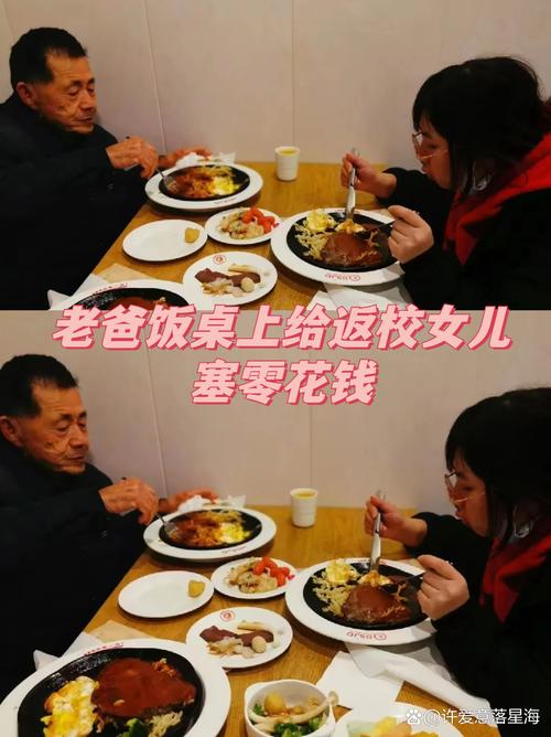 家庭餐桌讨论零用钱使用场景