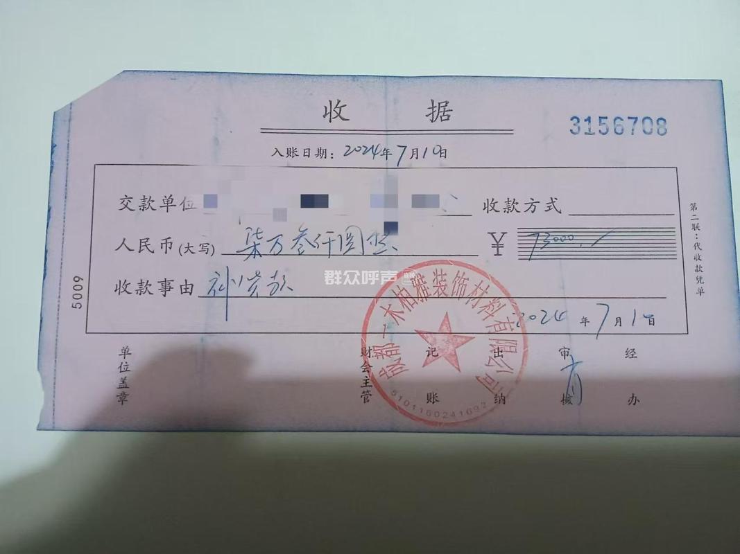 装修材料收据手写样板实拍
