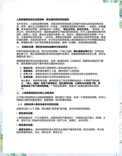 北京人身损害保险纠纷证据整理清单图