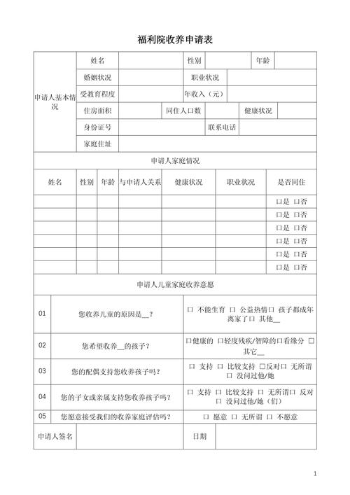 中国公民收养子女登记官方申请表