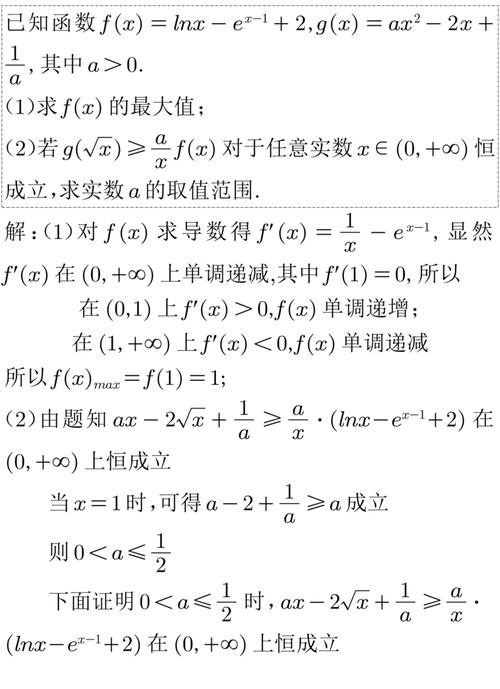 高中数学不等式恒成立题型错题实拍