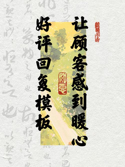 好的评价,都带着真心