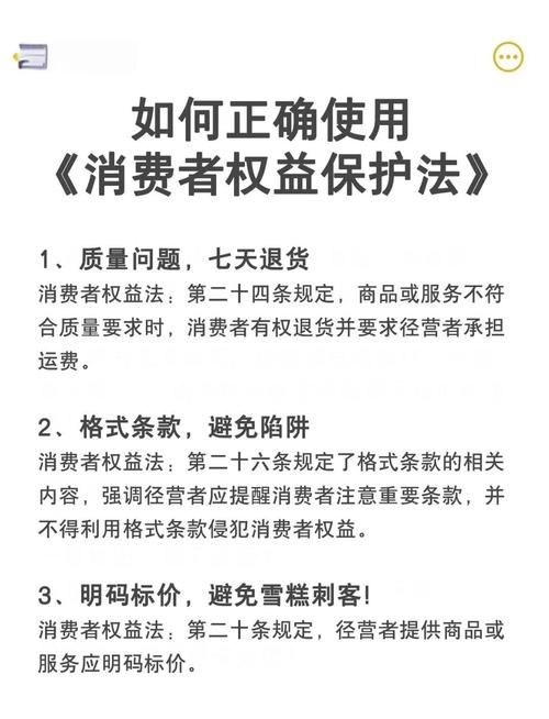 消费者七天无理由退货法律条文司法解释配图