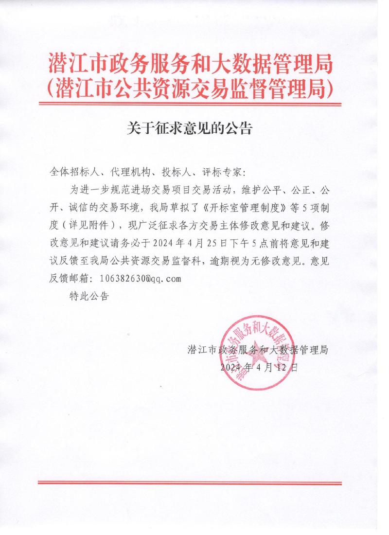 国家标准起草征求意见公示页面
