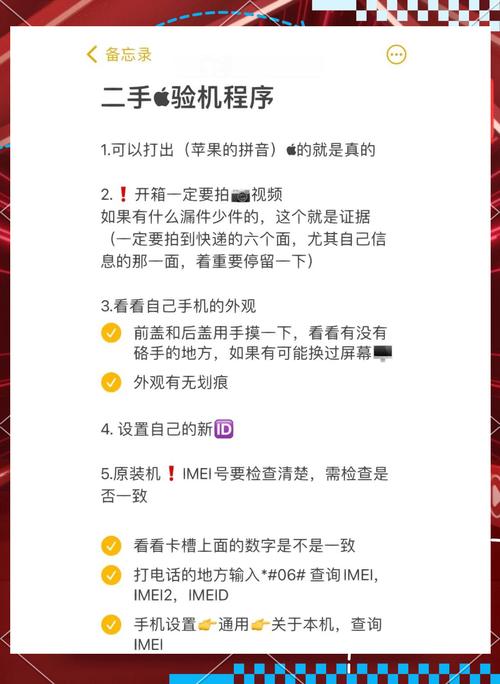 二手iPhone验机检查项目清单图解