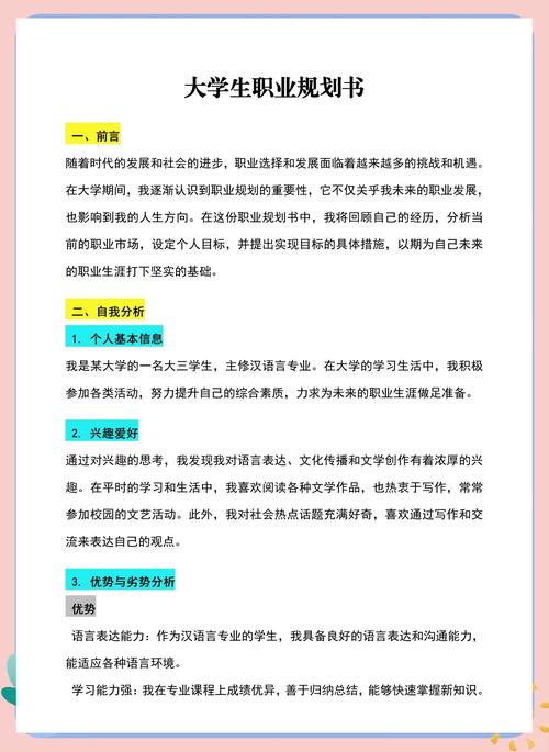 职业规划师与求职者对话