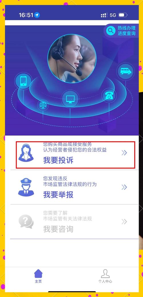 12315线上消费维权投诉界面