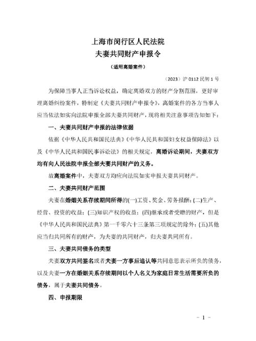 夫妻共同财产申报令法律文书模板图