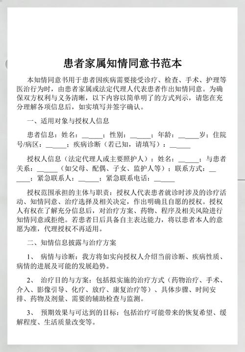 标准医疗知情同意书范本示例