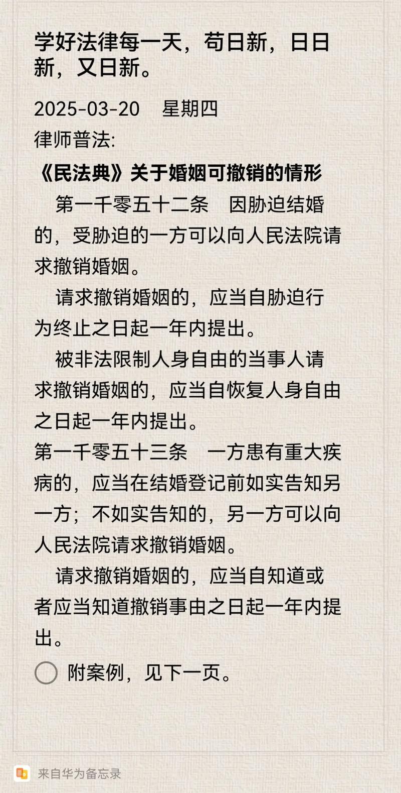 民法典第一千一百八十三条原文截图