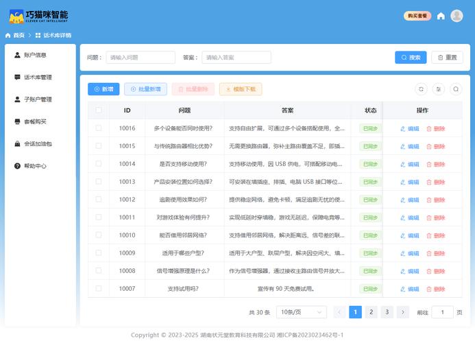 智能客服用户问题标签分类表