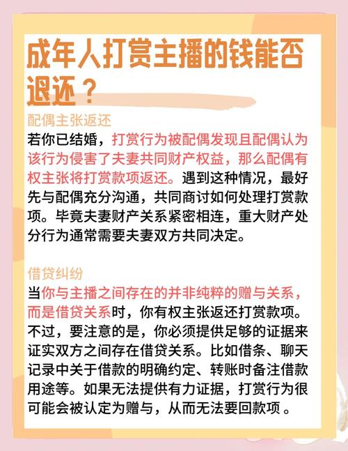 打赏主播的钱，能追回来吗？
