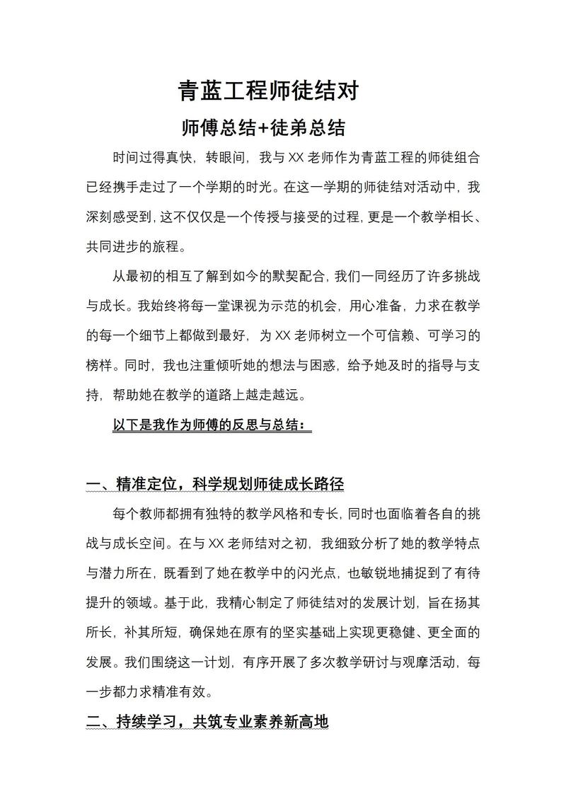 青年教师与导师在办公室研讨教案青蓝工程