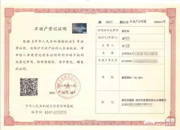 房产证旁放置民法典居住权条款特写