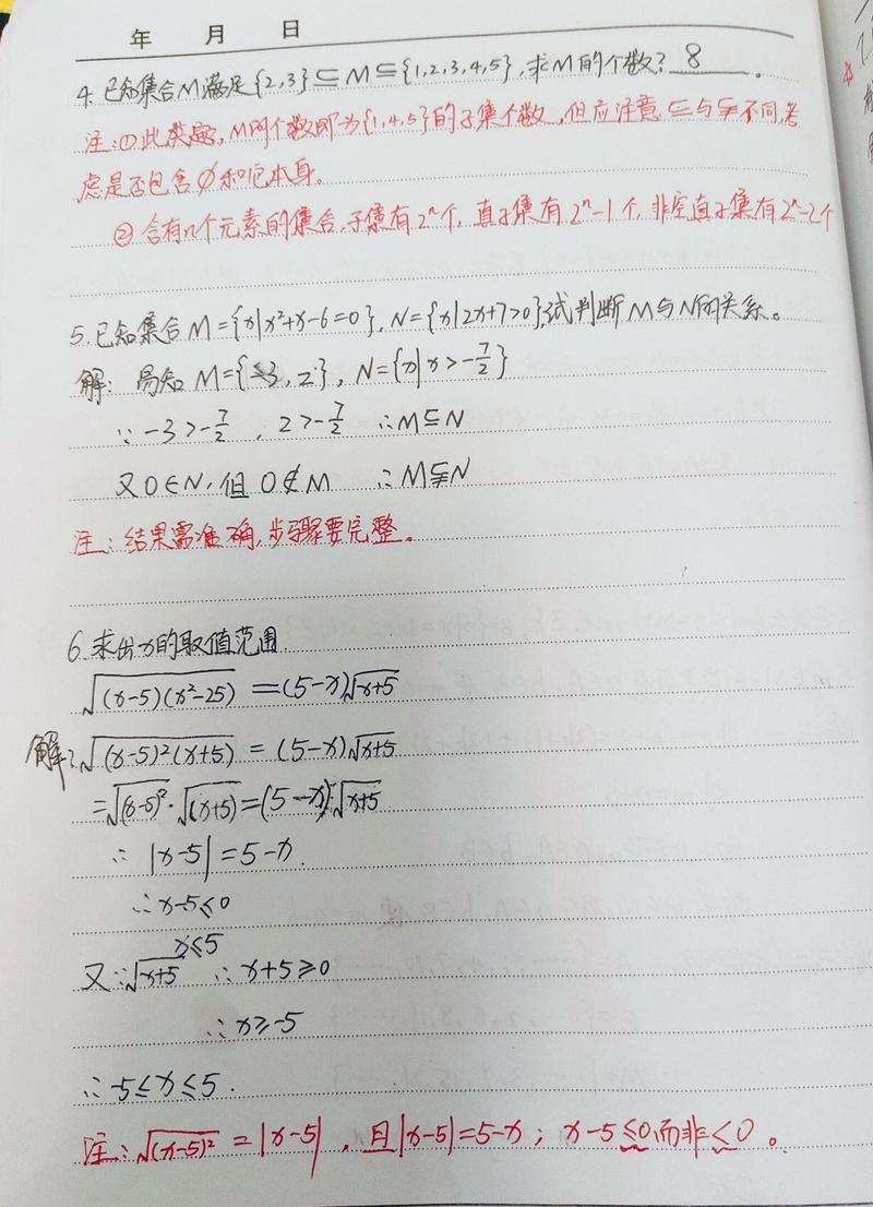 高中数学错题分析思考模板实拍