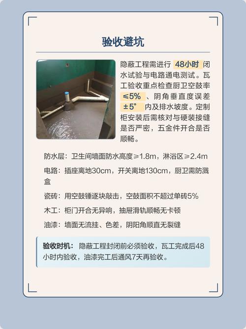 验收与旧房翻新相关问题