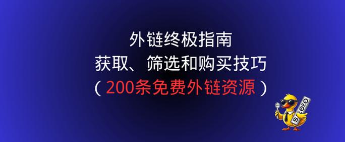 外链建设最容易踩的隐形坑,一定要提前留意