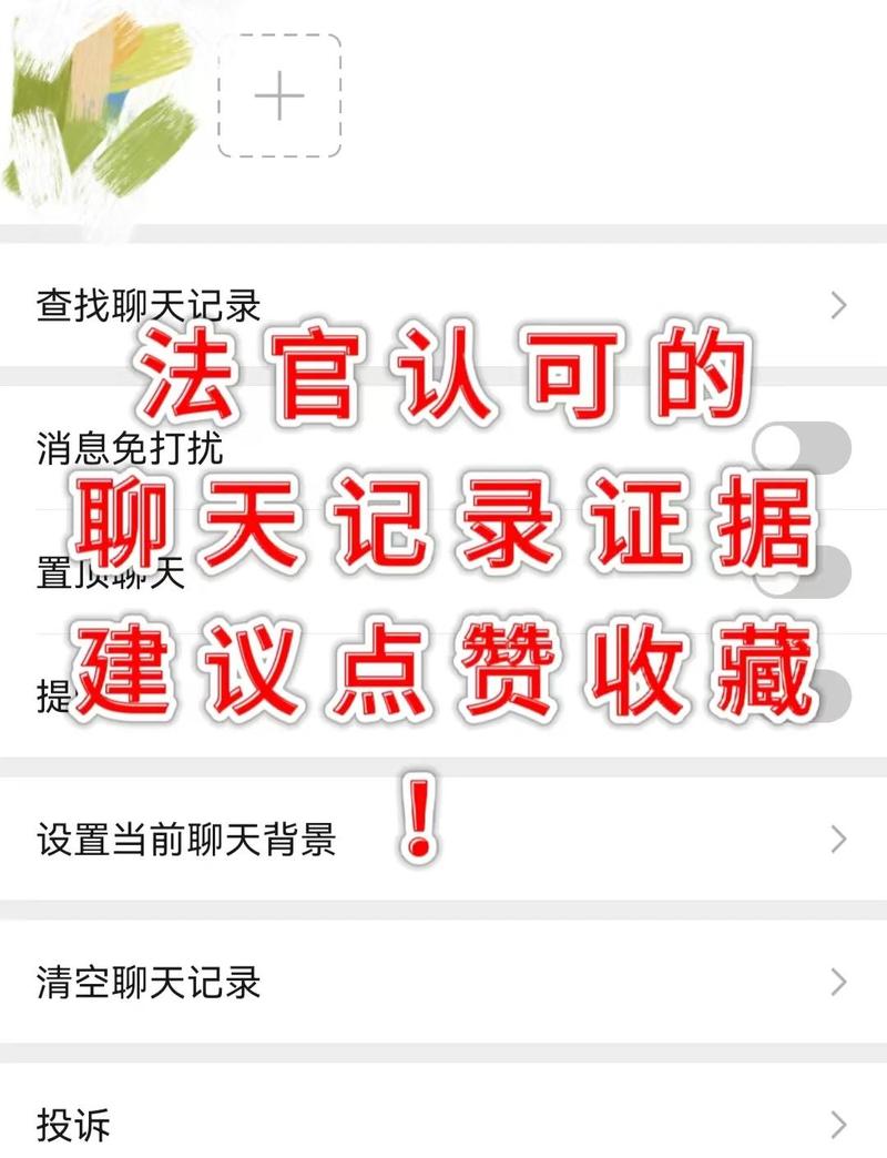 一个判例:法官根本没看你拼命保存的聊天记录