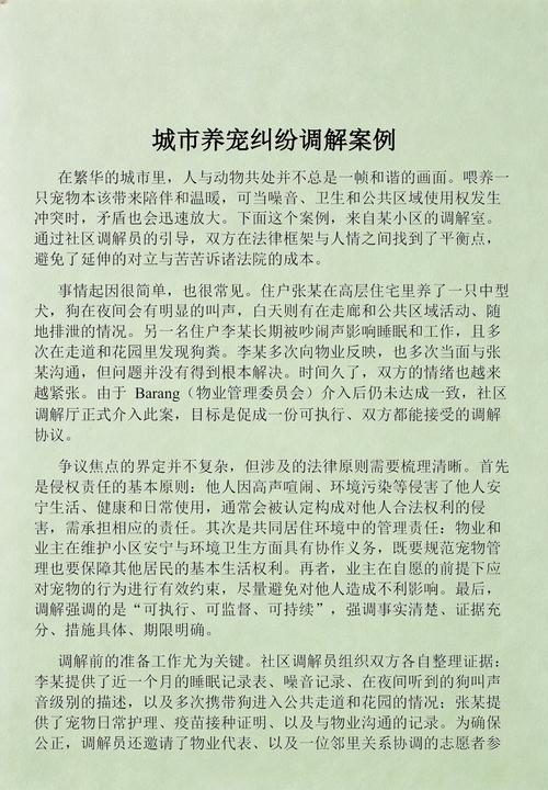 牵绳出门前：养犬扰民及咬人责任你得掰扯清楚-广州离婚律师