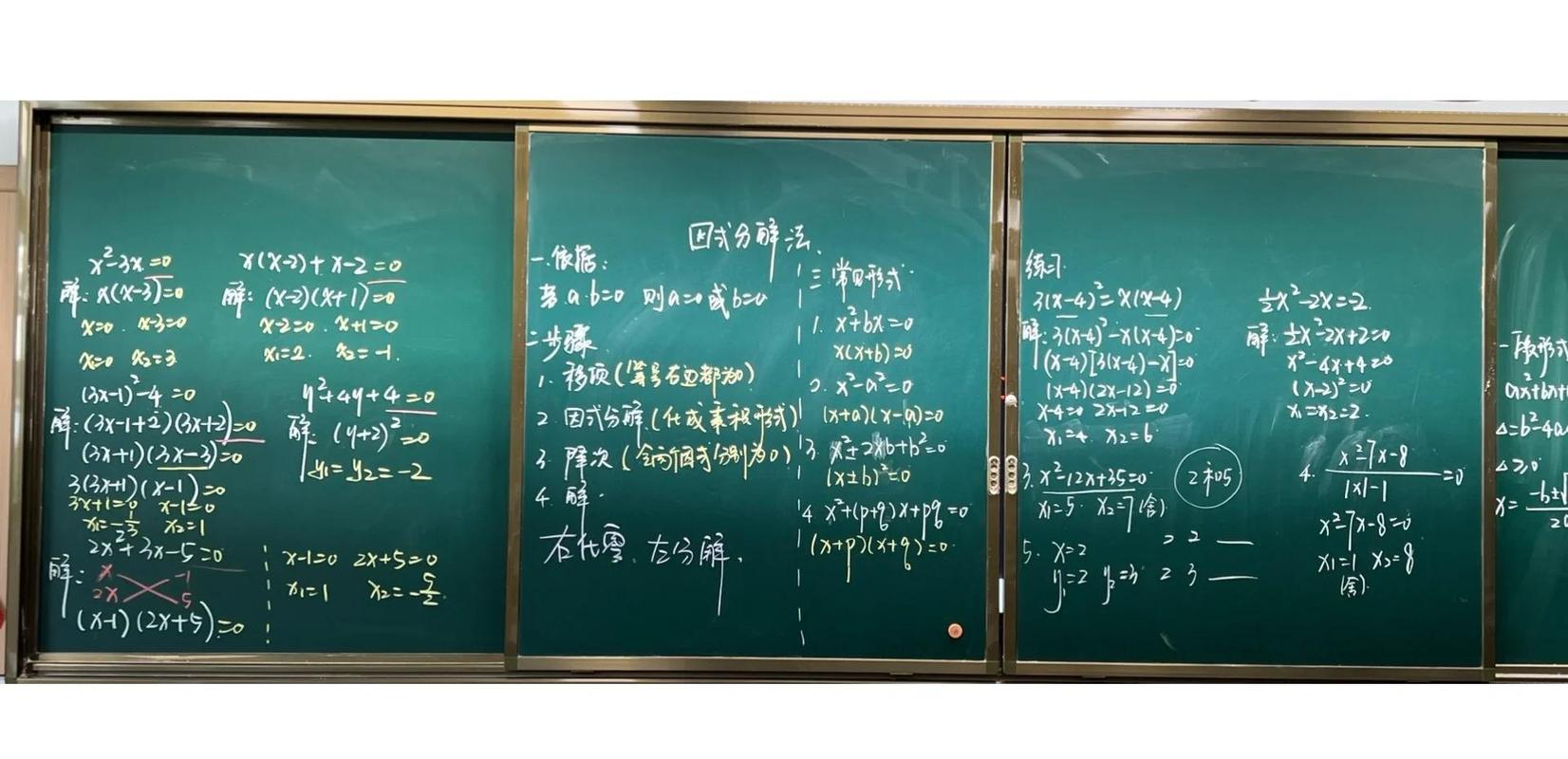 普通中学教室黑板上半写半擦的即兴讨论板书