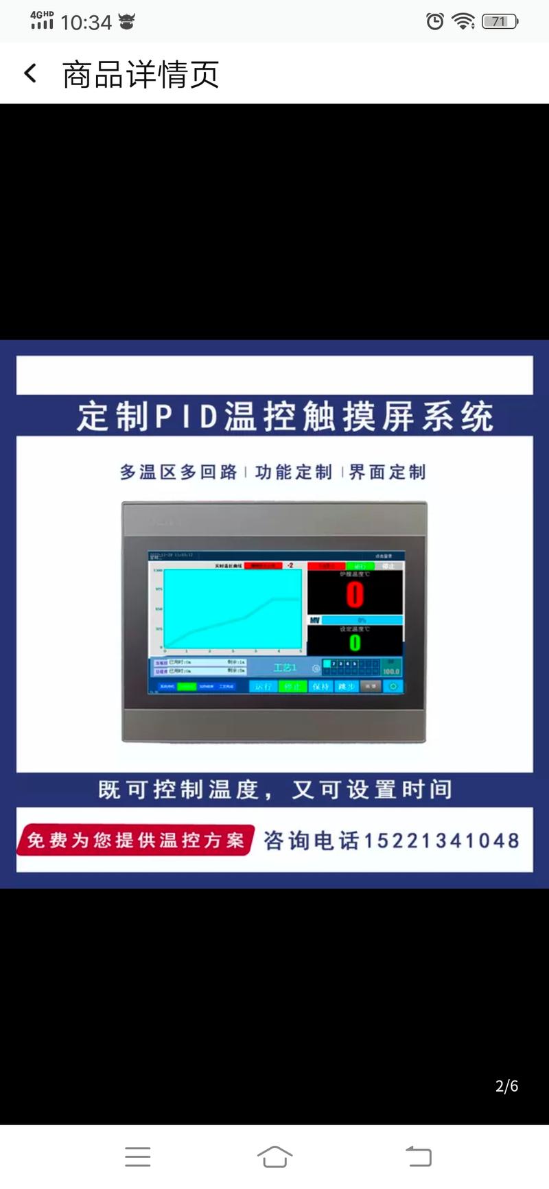 工业电炉 触摸屏 温控系统 节能参数