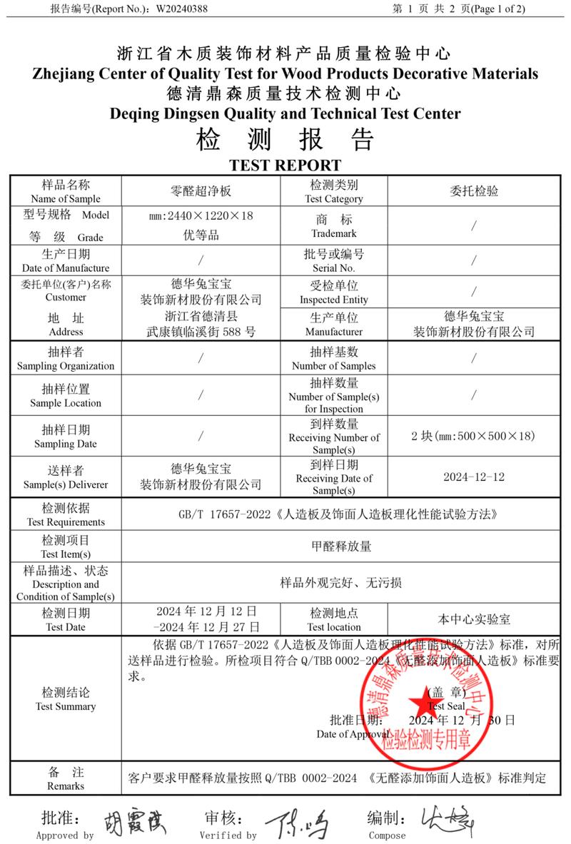 大芯板环保检测报告样板
