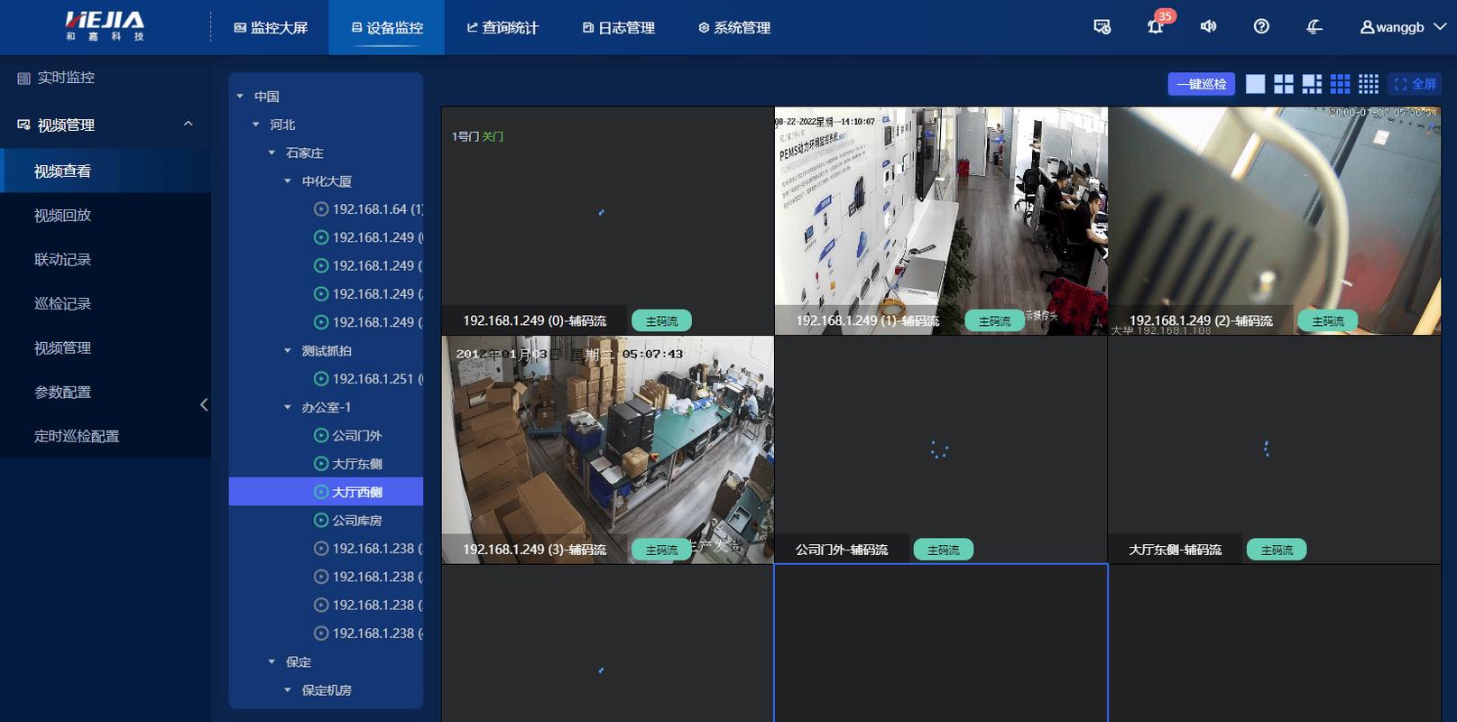 文保单位监控系统后台实时画面示意图